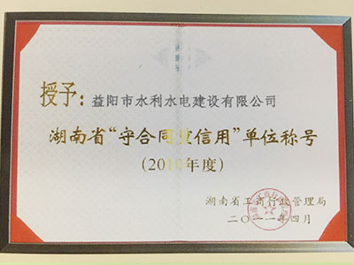 2010年度守合同重信用單位