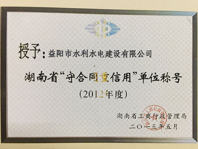 2012年度守合同重信用單位