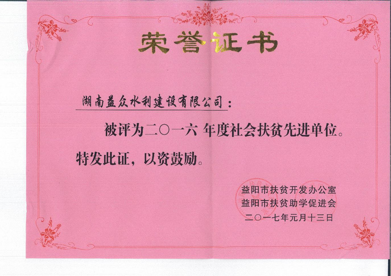 扶貧先進(jìn)單位