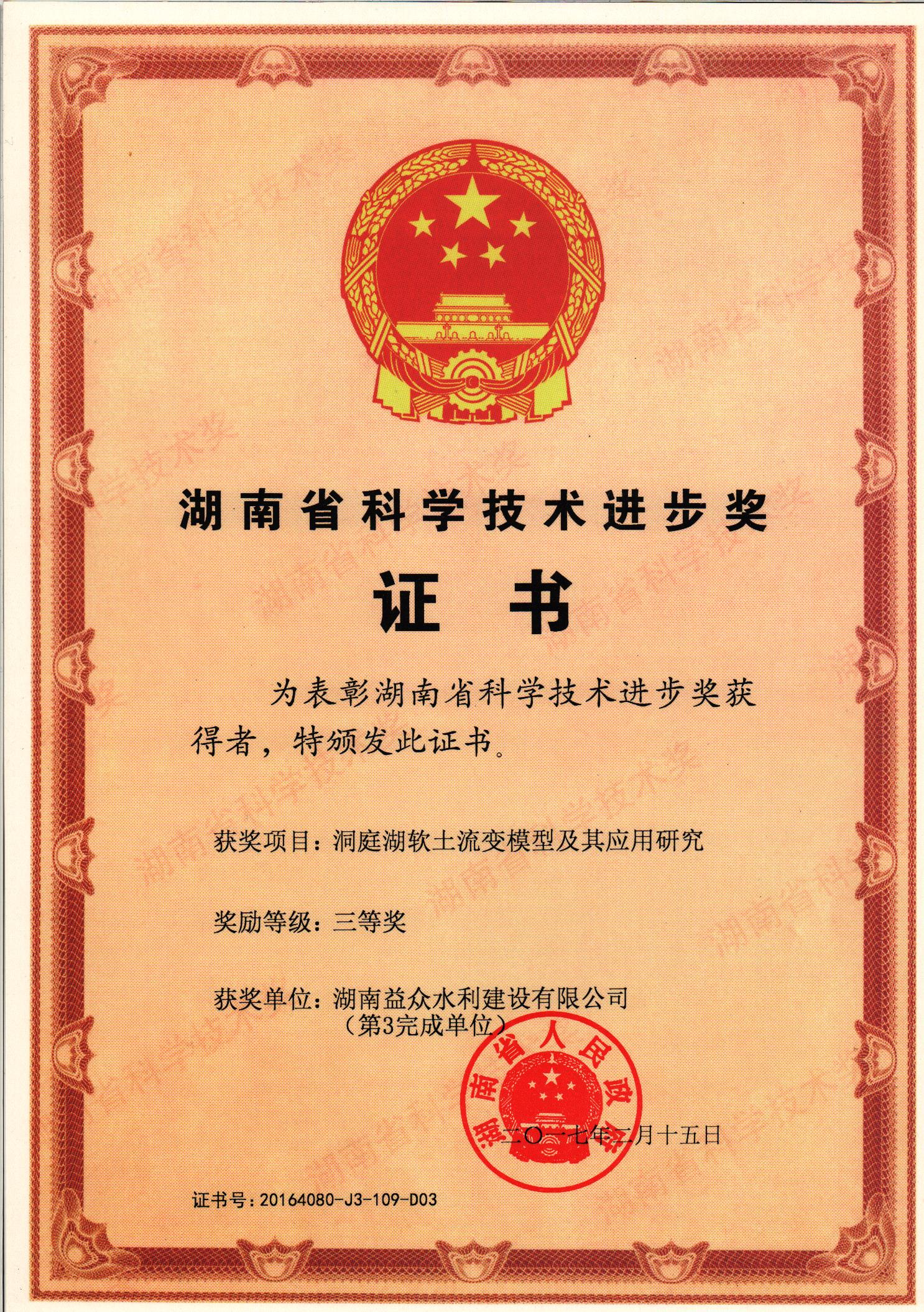 科學技術進步獎第三完成單位