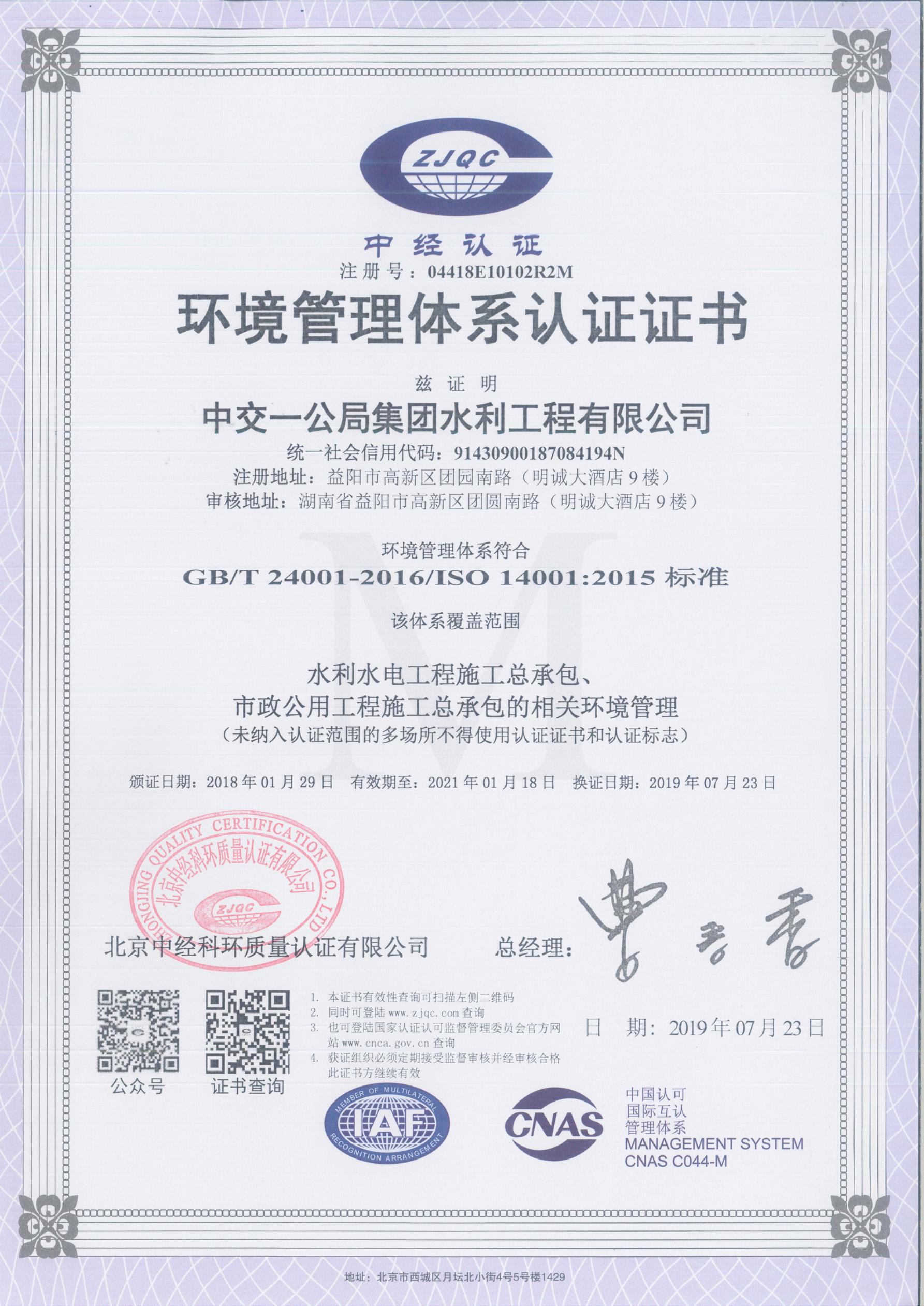 環(huán)境管理體系