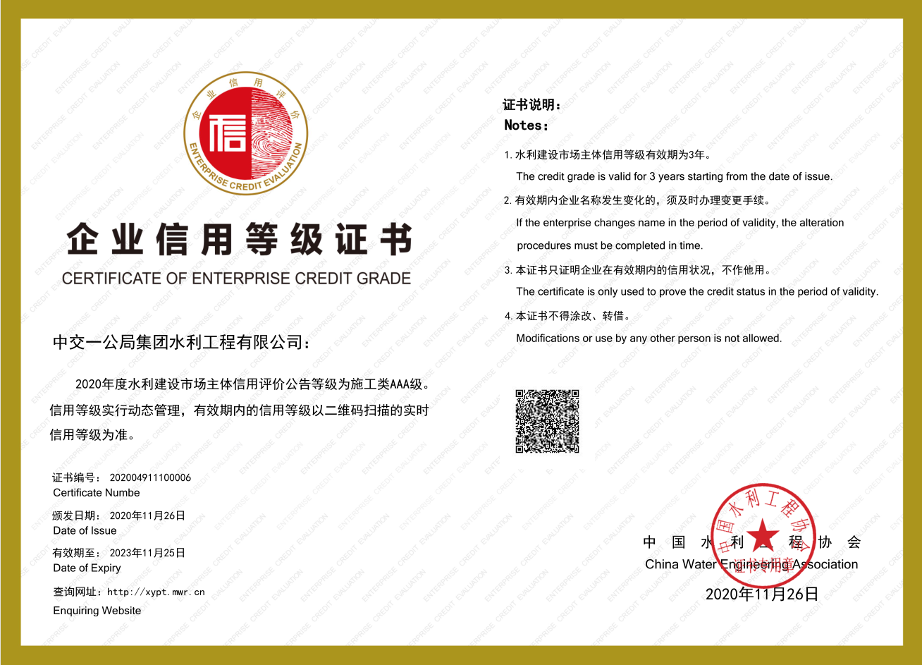 2020-2023年企業(yè)信用等級(jí)證書