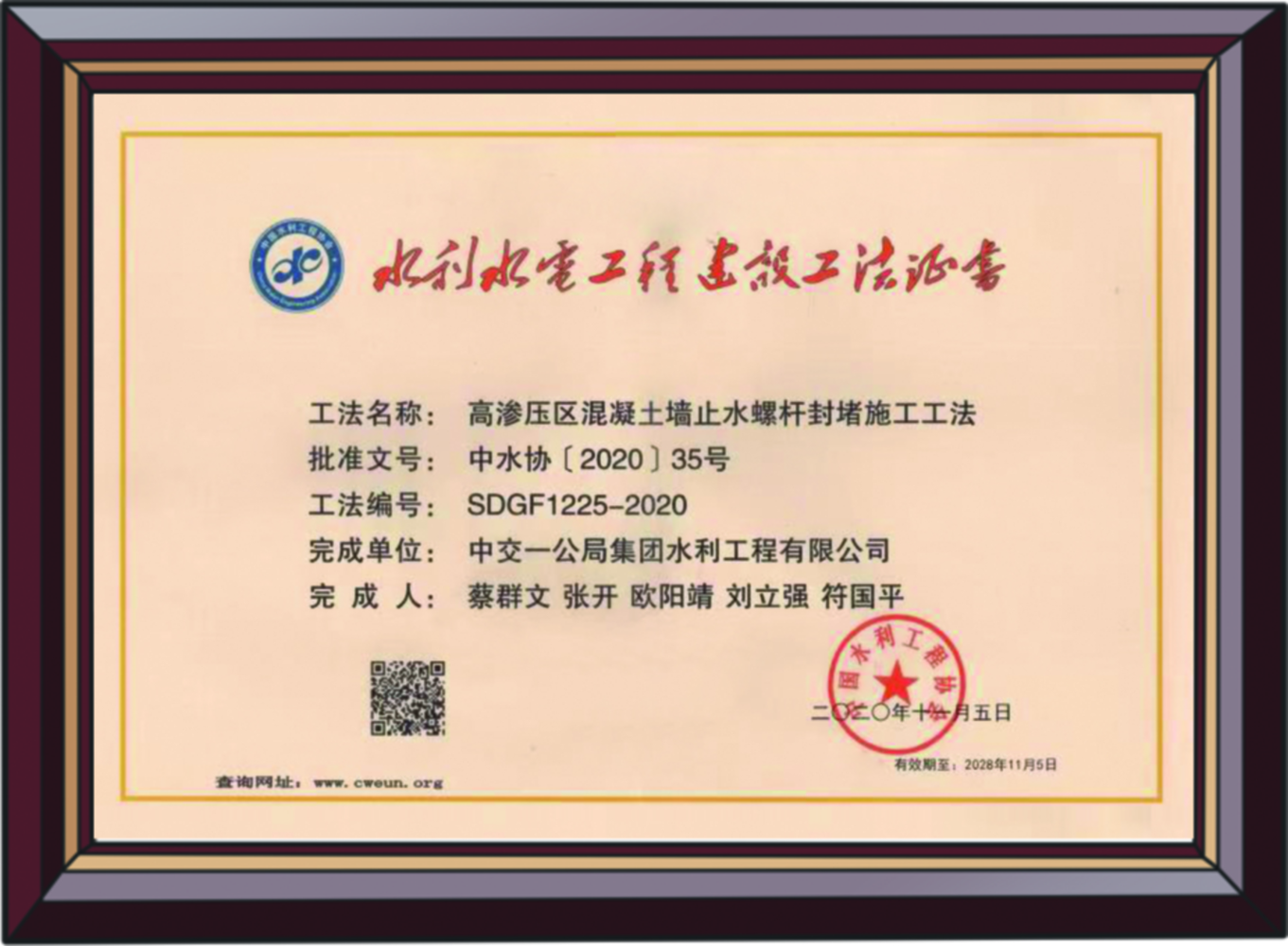 水利水電工程建設工法證書